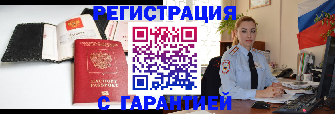 прописка регистрация в Торопеце