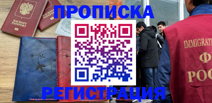 временная регистрация купить в Торопеце